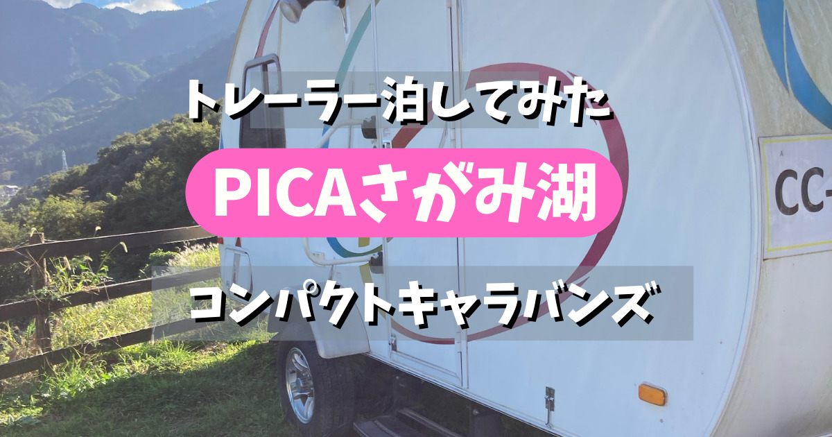 pica相模湖