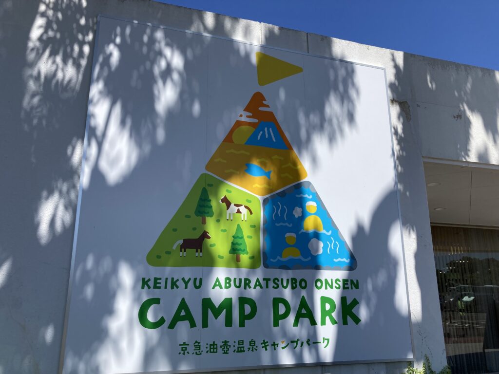 キャンプパーク